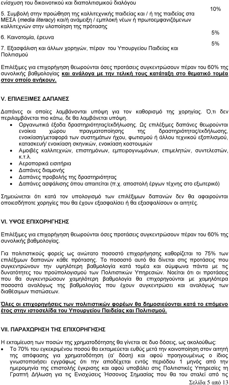 Καινοτομία, έρευνα 7.