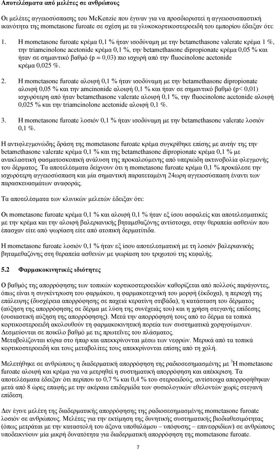 Η mometasone furoate κρέμα 0,1 % ήταν ισοδύναμη με την betamethasone valerate κρέμα 1 %, την triamcinolone acetonide κρέμα 0,1 %, την betamethasone dipropionate κρέμα 0,05 % και ήταν σε σημαντικό