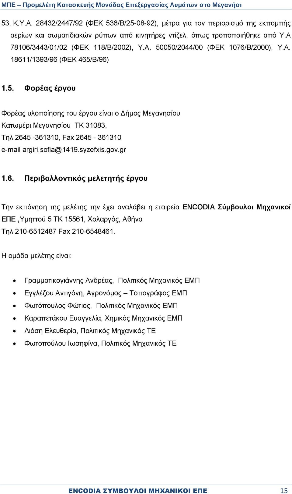 sofia@1419.syzefxis.gov.gr 1.6.