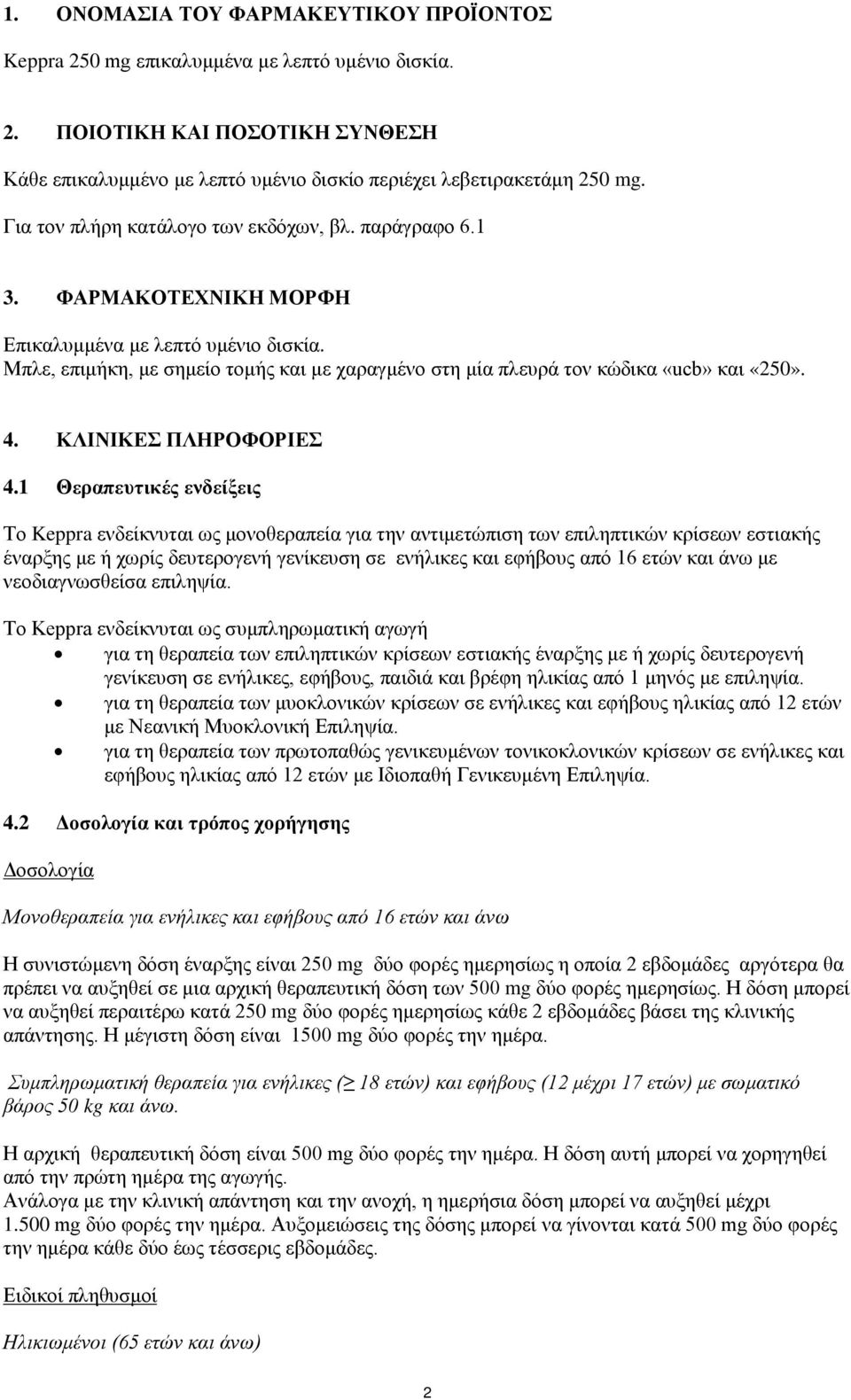 Mπλε, επιμήκη, με σημείο τομής και με χαραγμένο στη μία πλευρά τον κώδικα «ucb» και «250». 4. ΚΛΙΝΙΚΕΣ ΠΛΗΡΟΦΟΡΙΕΣ 4.