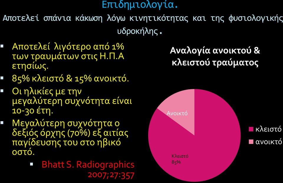 Οι ηλικύεσ με την μεγαλύτερη ςυχνότητα εύναι 10-30 ϋτη.