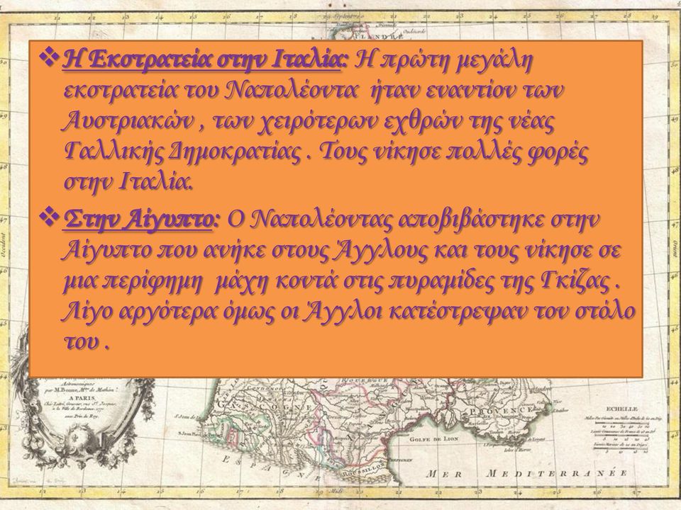 Στην Αίγυπτο: Ο Ναπολέοντας αποβιβάστηκε στην Αίγυπτο που ανήκε στους Άγγλους και τους νίκησε σε