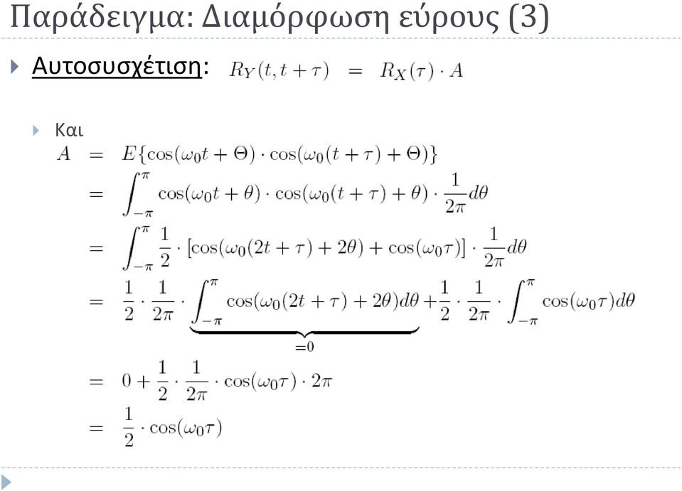 εύρους (3)