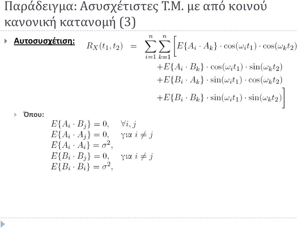 με από κοινού