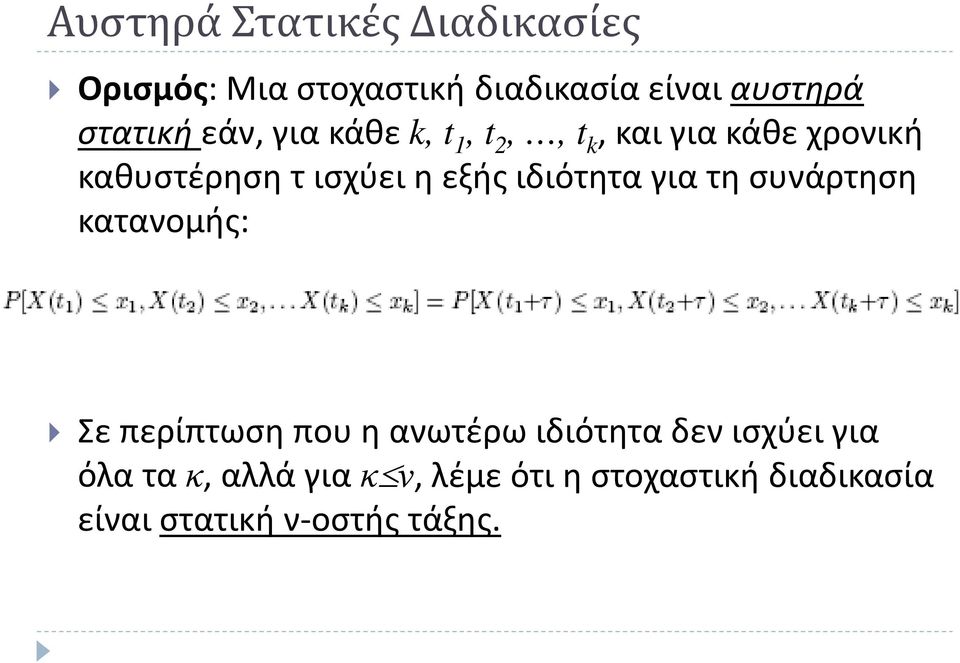 ιδιότητα για τη συνάρτηση κατανομής: Σε περίπτωση που η ανωτέρω ιδιότητα δεν ισχύει