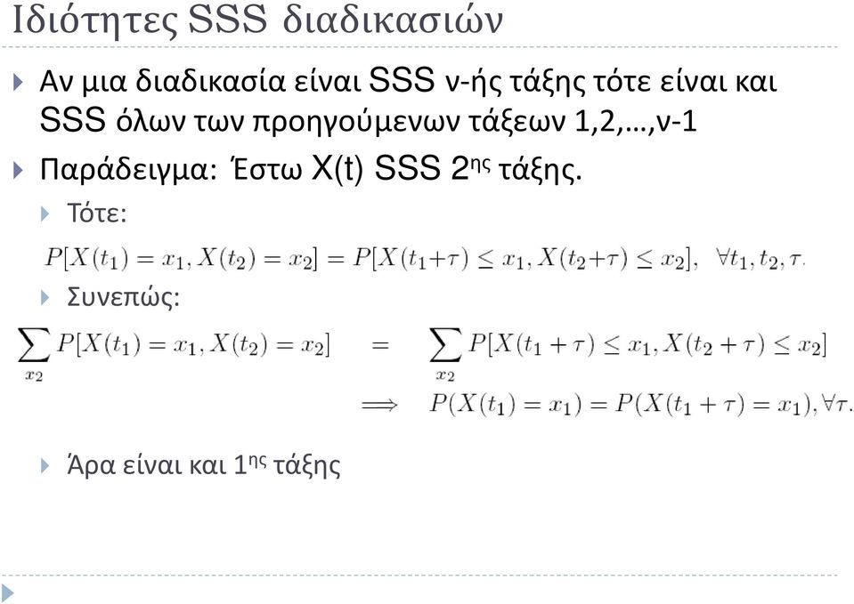 προηγούμενων τάξεων 1,2,,ν-1 Παράδειγμα: Έστω