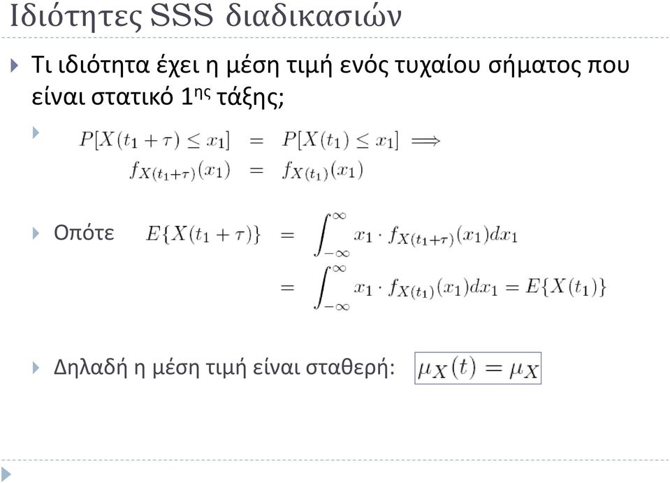 τυχαίου σήματος που είναι στατικό 1