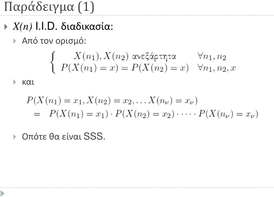 διαδικασία: Από τον