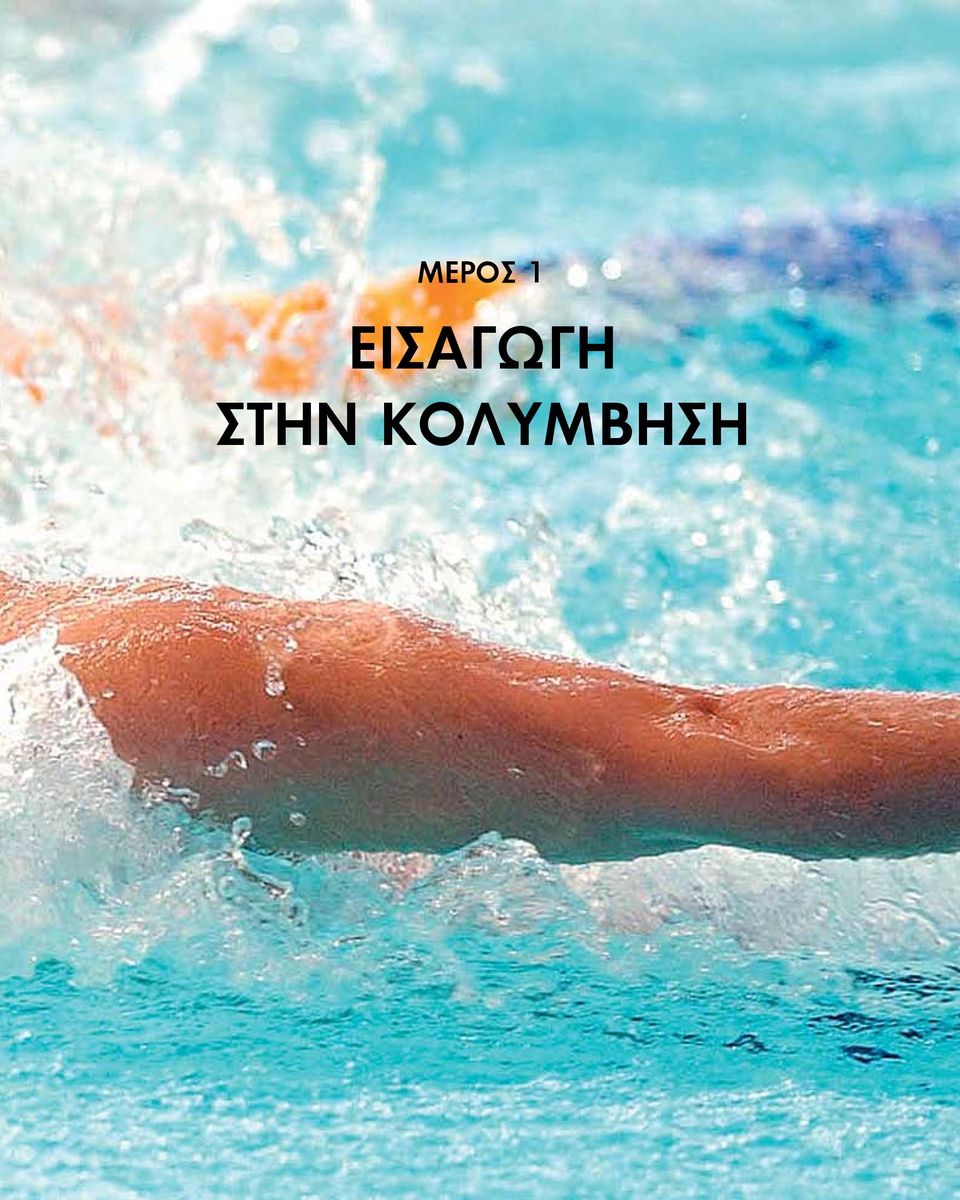 ΟΙ ΚΑΝΟΝΙΣΜΟΙ 11 ΜΕΡΟΣ