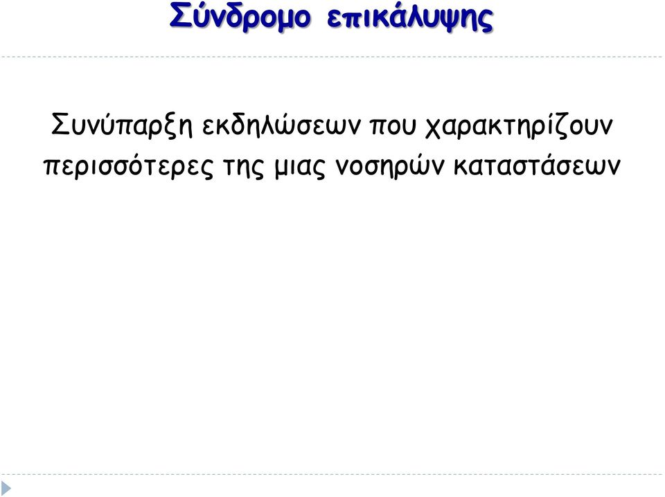 χαρακτηρίζουν