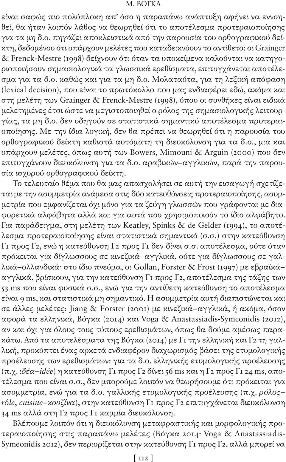 δείκτη, δεδομένου ότι υπάρχουν μελέτες που καταδεικνύουν το αντίθετο: οι Grainger & Frenck-Mestre (1998) δείχνουν ότι όταν τα υποκείμενα καλούνται να κατηγοριοποιήσουν σημασιολογικά τα γλωσσικά
