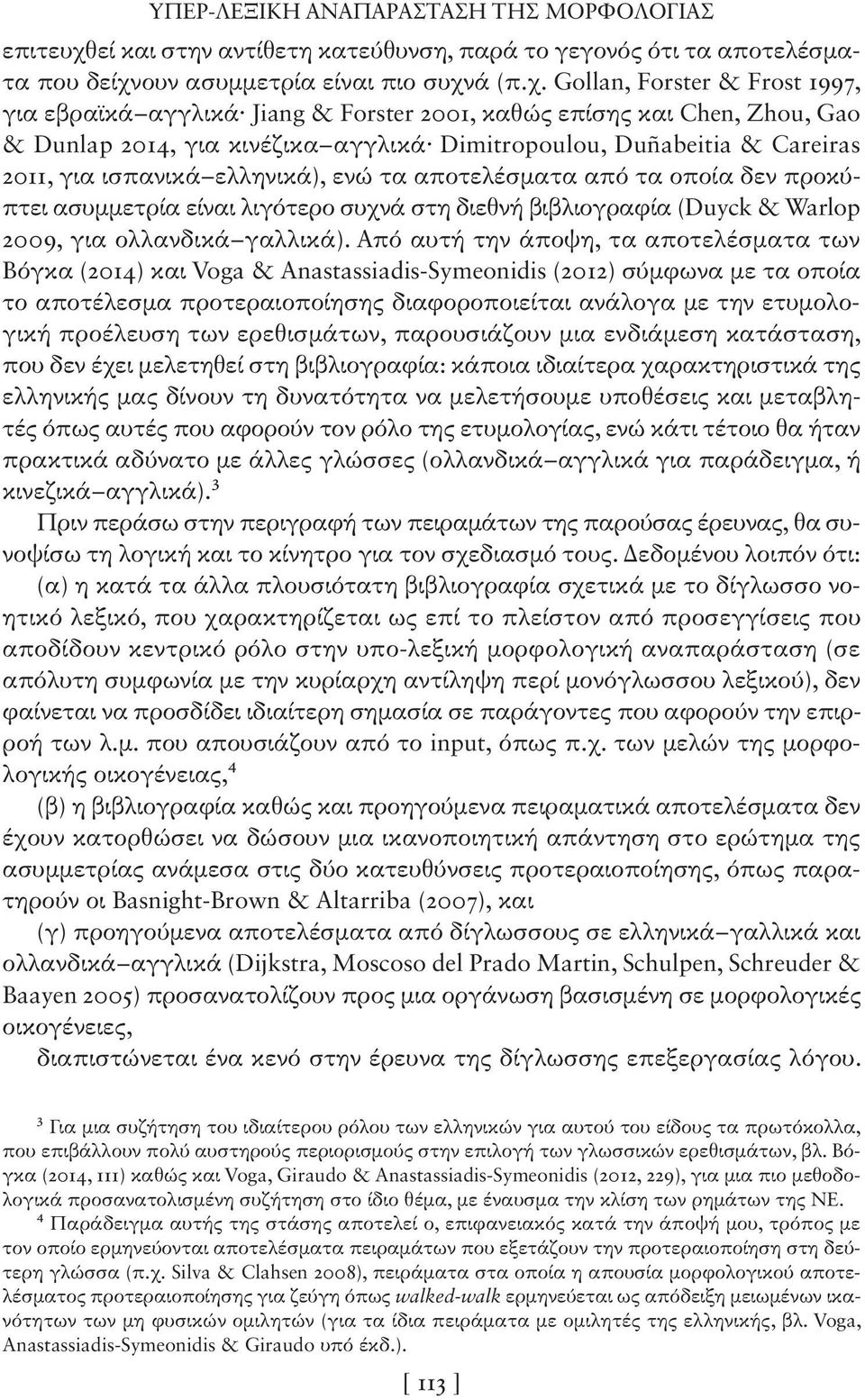 ουν ασυμμετρία είναι πιο συχν