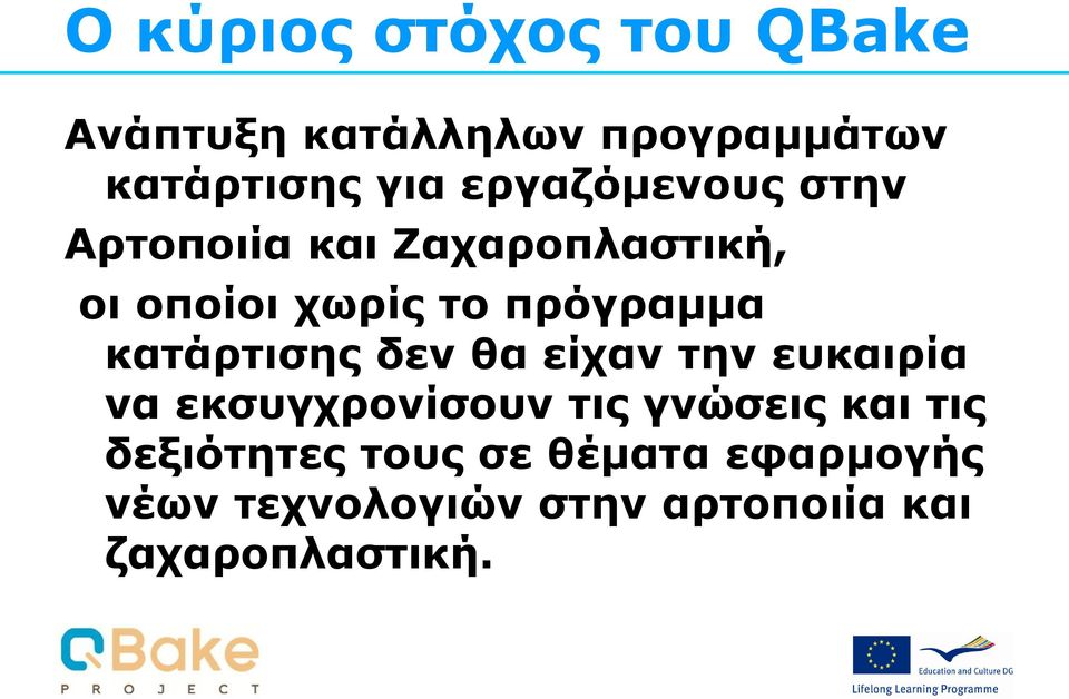 κατάρτισης δεν θα είχαν την ευκαιρία να εκσυγχρονίσουν τις γνώσεις και τις