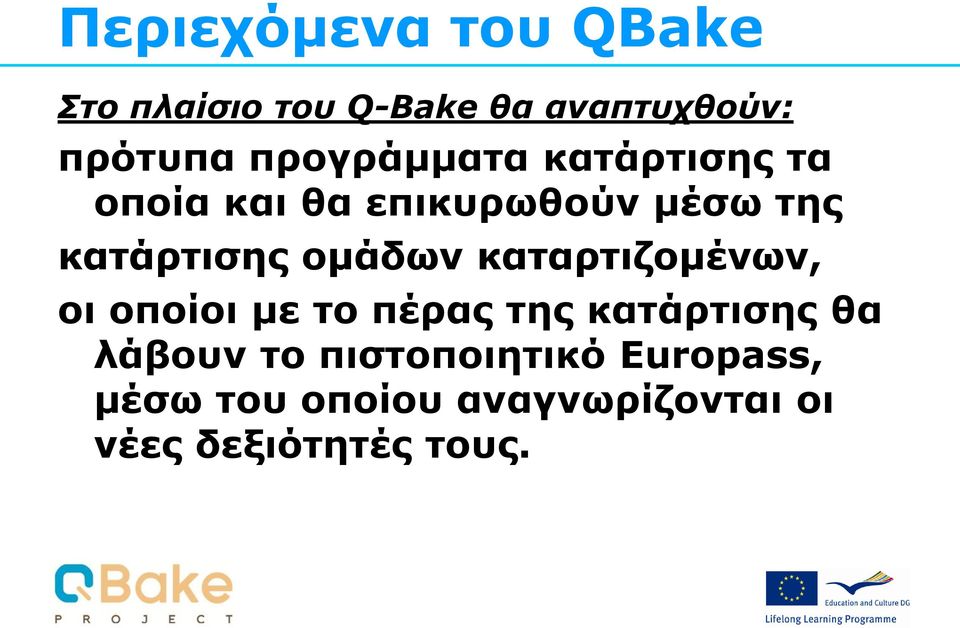 ομάδων καταρτιζομένων, οι οποίοι με το πέρας της κατάρτισης θα λάβουν το