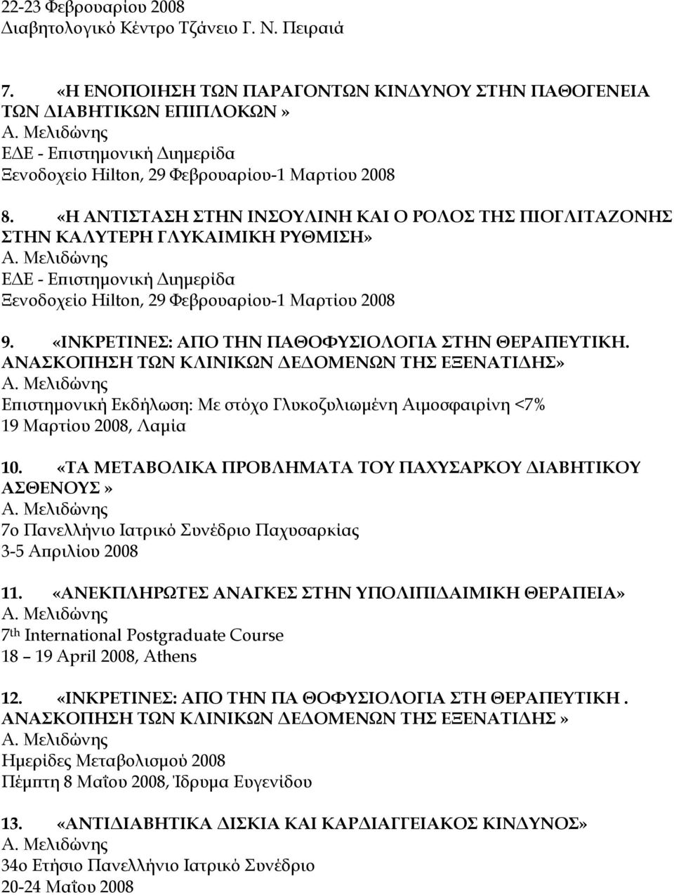 «Η ΑΝΤΙΣΤΑΣΗ ΣΤΗΝ ΙΝΣΟΥΛΙΝΗ ΚΑΙ Ο ΡΟΛΟΣ ΤΗΣ ΠΙΟΓΛΙΤΑΖΟΝΗΣ ΣΤΗΝ ΚΑΛΥΤΕΡΗ ΓΛΥΚΑΙΜΙΚΗ ΡΥΘΜΙΣΗ» ΕΔΕ - Επιστημονική Διημερίδα Ξενοδοχείο Hilton, 29 Φεβρουαρίου-1 Μαρτίου 2008 9.