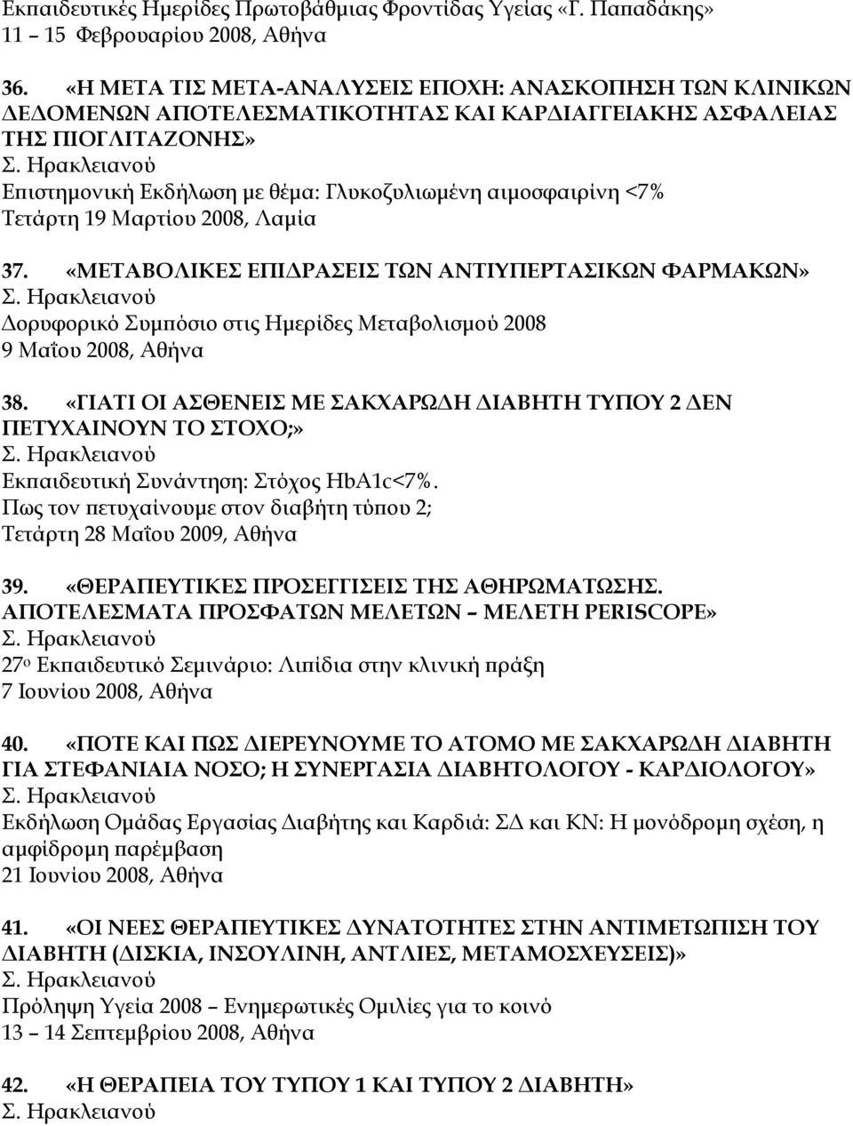 Τετάρτη 19 Μαρτίου 2008, Λαμία 37. «ΜΕΤΑΒΟΛΙΚΕΣ ΕΠΙΔΡΑΣΕΙΣ ΤΩΝ ΑΝΤΙΥΠΕΡΤΑΣΙΚΩΝ ΦΑΡΜΑΚΩΝ» Δορυφορικό Συμπόσιο στις Ημερίδες Μεταβολισμού 2008 9 Μαΐου 2008, Αθήνα 38.