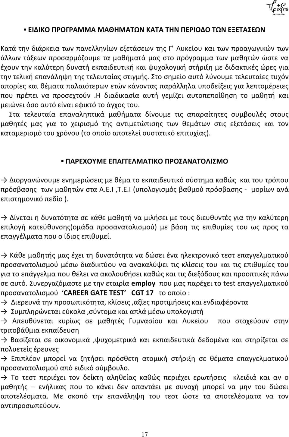 Στο σημείο αυτό λύνουμε τελευταίες τυχόν απορίες και θέματα παλαιότερων ετών κάνοντας παράλληλα υποδείξεις για λεπτομέρειες που πρέπει να προσεχτούν.