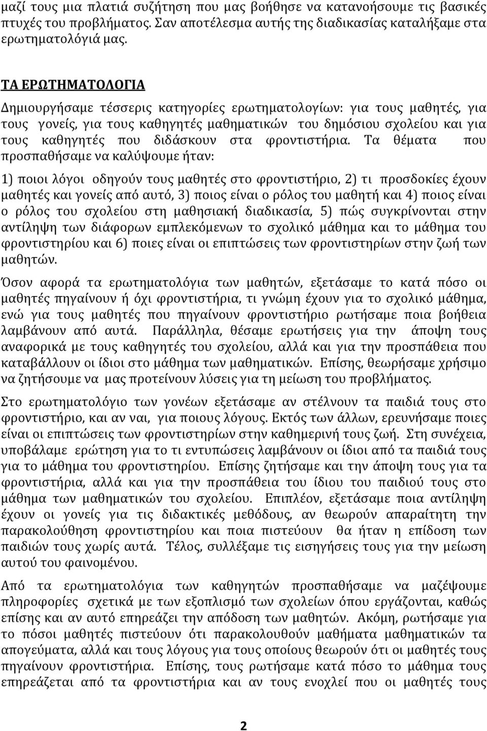 Αλγόριθμος συμπαικτών c#