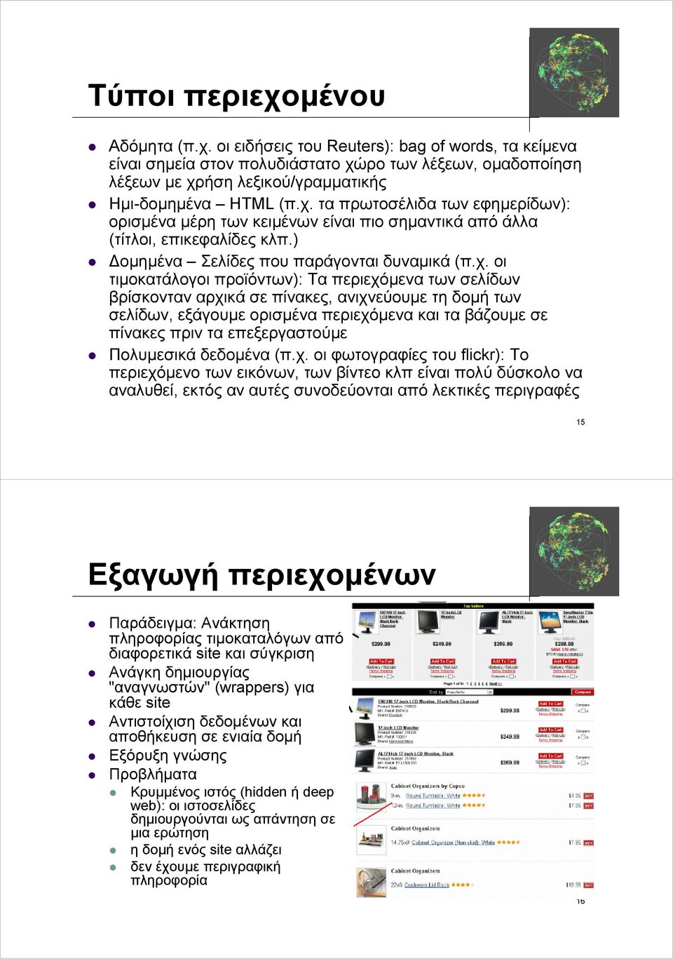 περιεχό