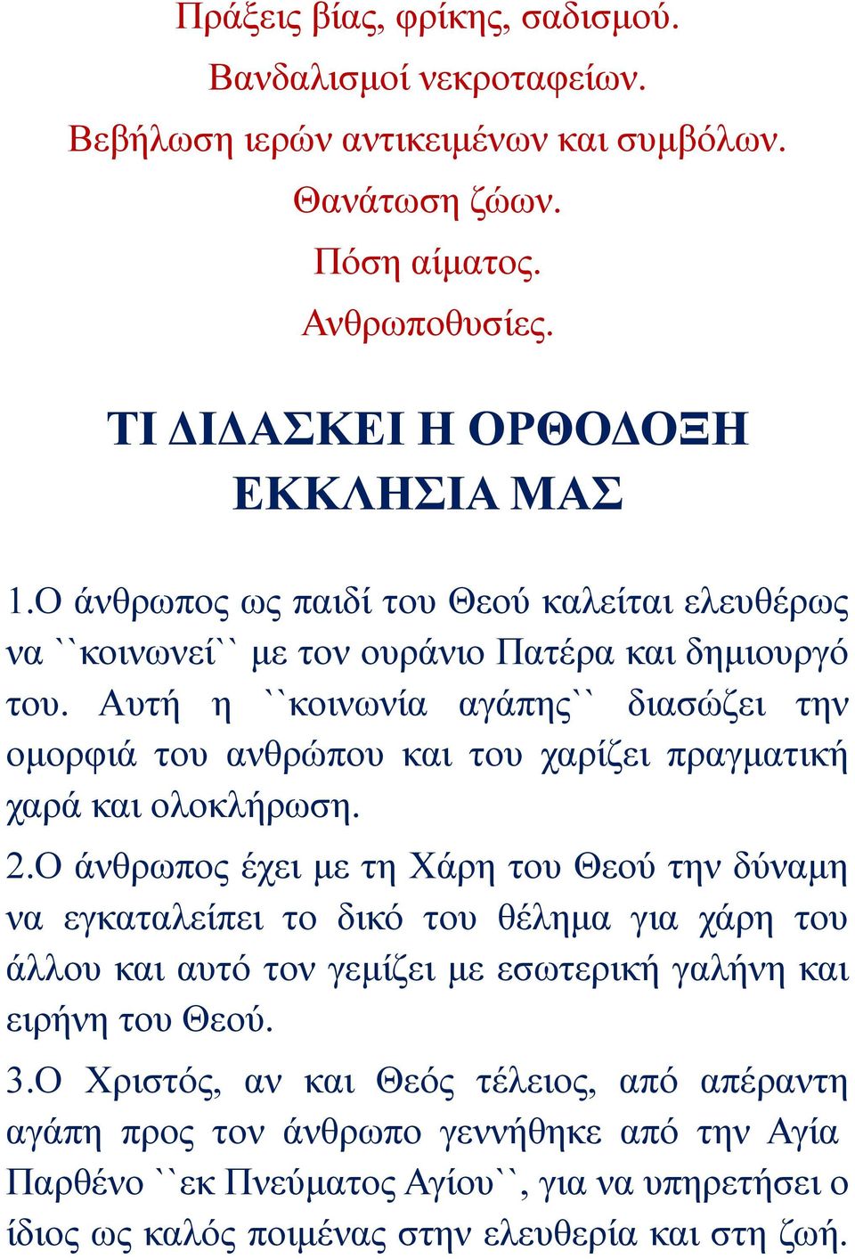 Αυτή η ``κοινωνία αγάπης`` διασώζει την ομορφιά του ανθρώπου και του χαρίζει πραγματική χαρά και ολοκλήρωση. 2.