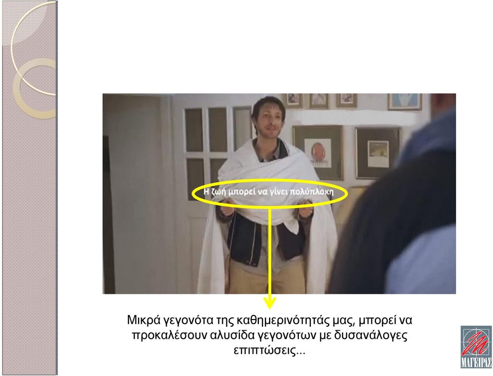 μπορεί να προκαλέσουν