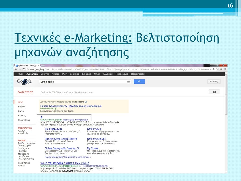 Βελτιστοποίηση