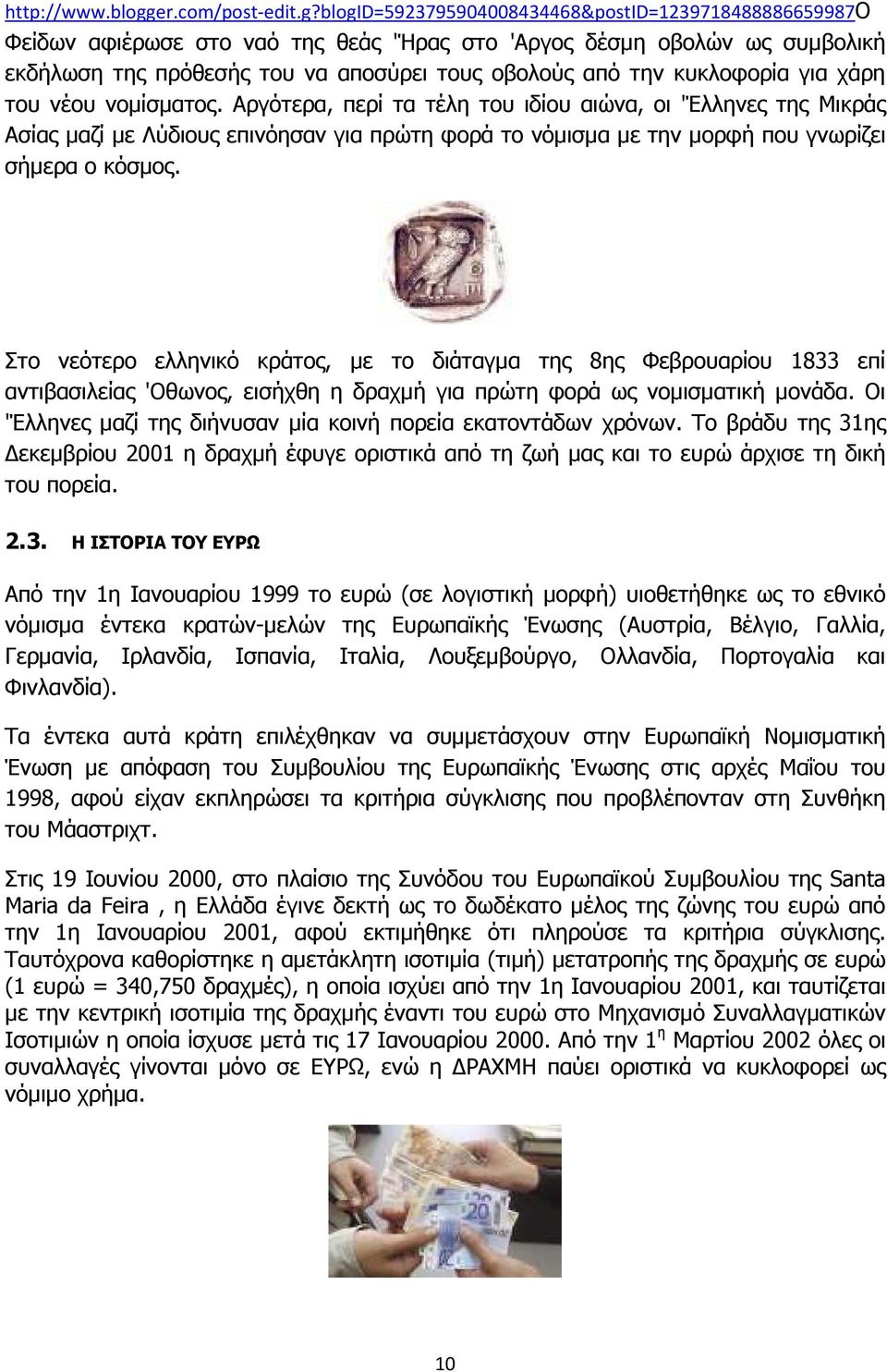 blogid=5923795904008434468&postid=1239718488886659987ο Φείδων αφιέρωσε στο ναό της θεάς 'Ήρας στο 'Αργος δέσµη οβολών ως συµβολική εκδήλωση της πρόθεσής του να αποσύρει τους οβολούς από την