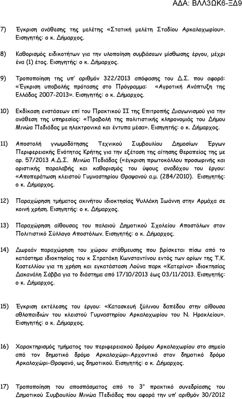 10) Εκδίκαση ενστάσεων επί του Πρακτικού ΙΙ της Επιτροπής ιαγωνισµού για την ανάθεση της υπηρεσίας: «Προβολή της πολιτιστικής κληρονοµιάς του ήµου Μινώα Πεδιάδας µε ηλεκτρονικά και έντυπα µέσα».