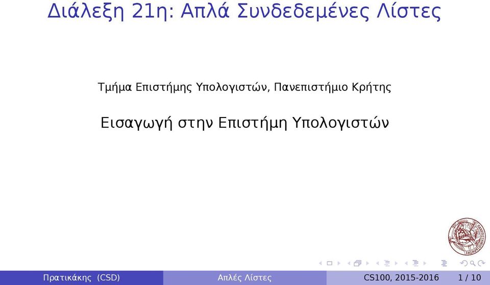 Εισαγωγή στην Επιστήμη Υπολογιστών