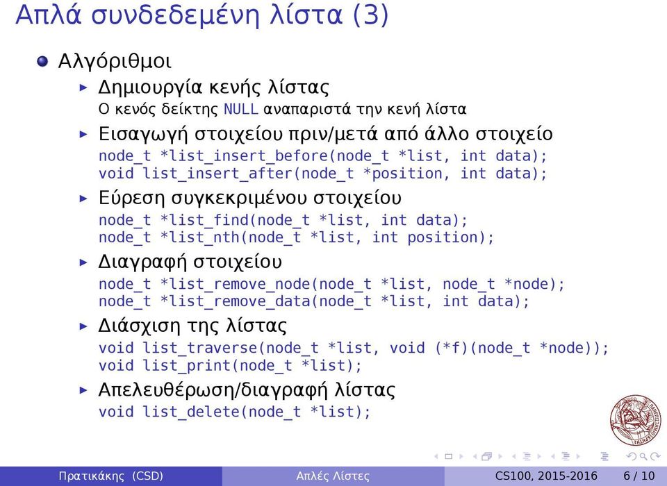 *list_nth(node_t *list, int position); Διαγραφή στοιχείου node_t *list_remove_node(node_t *list, node_t *node); node_t *list_remove_data(node_t *list, int data); Διάσχιση της λίστας