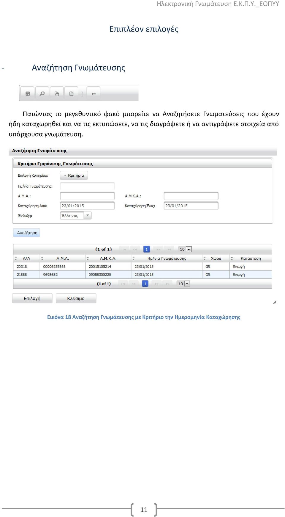 εκτυπώσετε, να τις διαγράψετε ή να αντιγράψετε στοιχεία από υπάρχουσα