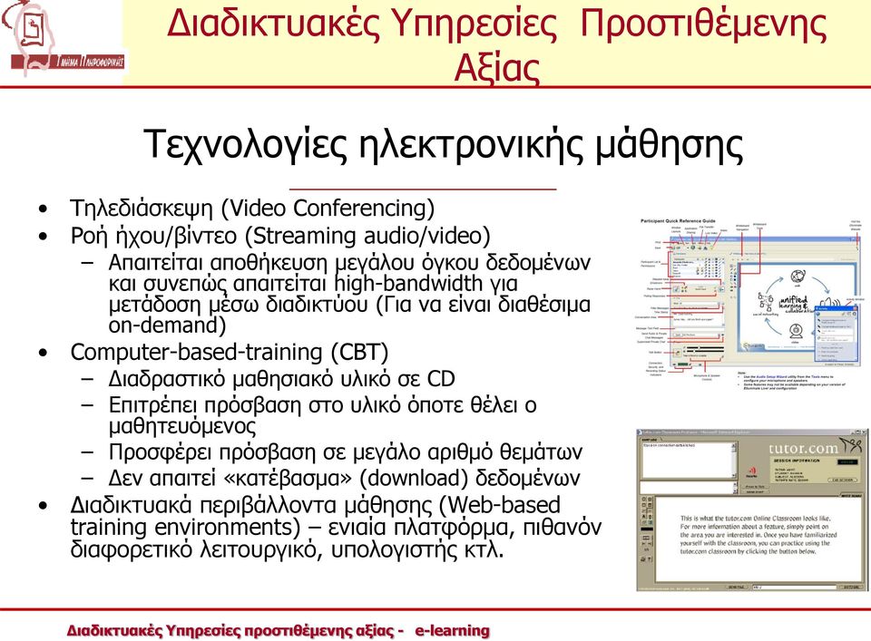 Διαδραστικό μαθησιακό υλικό σε CD Επιτρέπει πρόσβαση στο υλικό όποτε θέλει ο μαθητευόμενος Προσφέρει πρόσβαση σε μεγάλο αριθμό θεμάτων Δεν απαιτεί