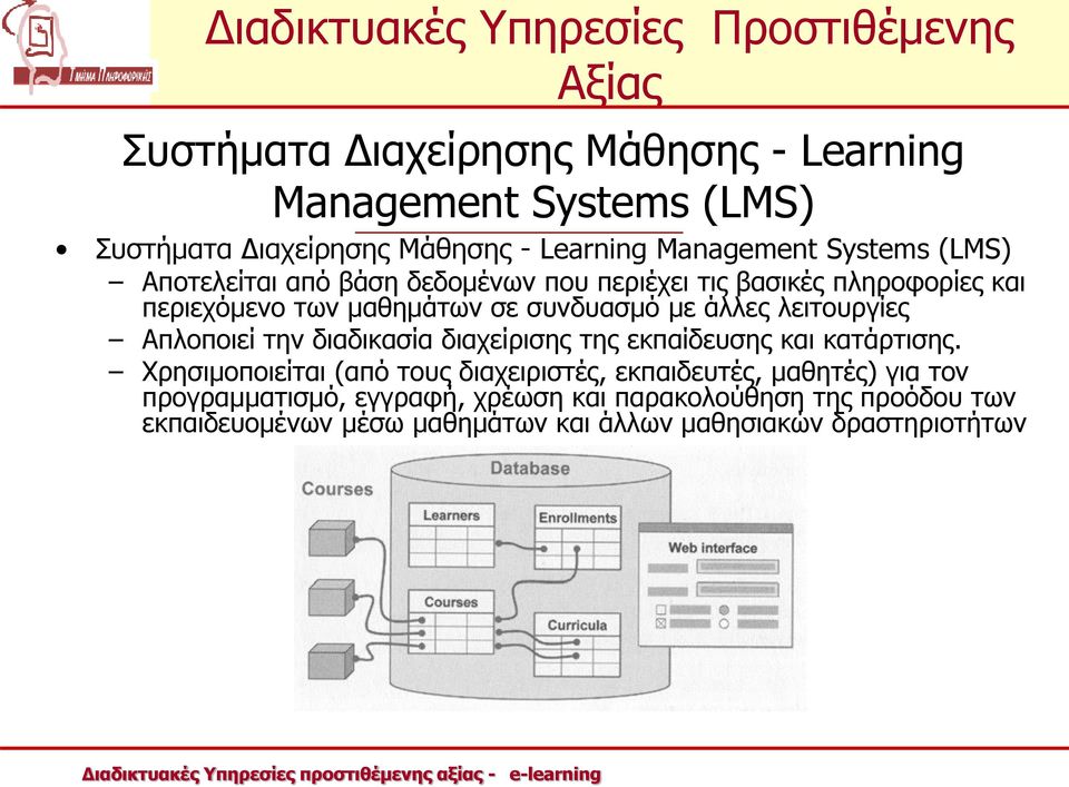 Απλοποιεί την διαδικασία διαχείρισης της εκπαίδευσης και κατάρτισης.