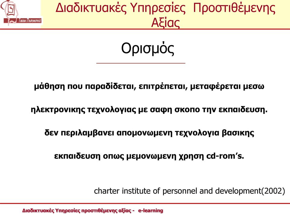 δεν περιλαμβανει απομονωμενη τεχνολογια βασικης εκπαιδευση οπως