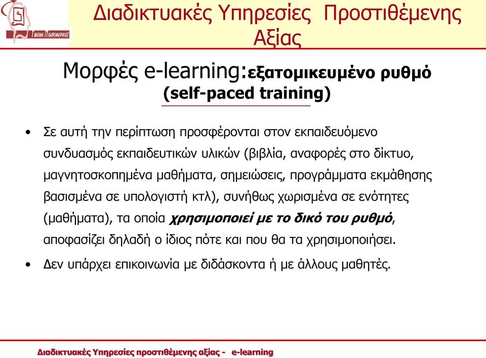 βασισμένα σε υπολογιστή κτλ), συνήθως χωρισμένα σε ενότητες (μαθήματα), τα οποία χρησιμοποιεί με το δικό του ρυθμό,