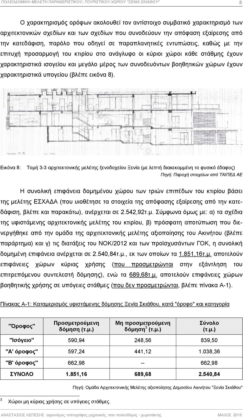 χαρακτηριστικά ισογείου και μεγάλο μέρος των συνοδευόντων βοηθητικών χώρων έχουν χαρακτηριστικά υπογείου (βλέπε εικόνα 8).