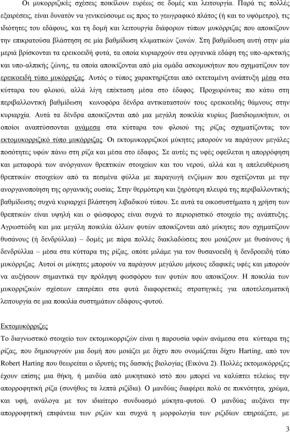 αποικίζουν την επικρατούσα βλάστηση σε μία βαθμίδωση κλιματικών ζωνών.