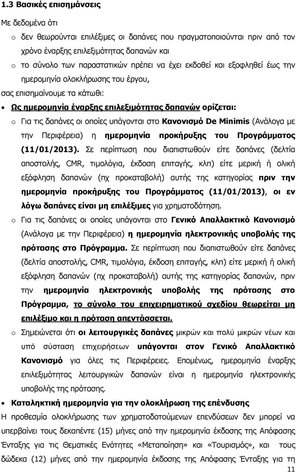 De Minimis (Ανάλογα με την Περιφέρεια) η ημερομηνία προκήρυξης του Προγράμματος (11/01/2013).