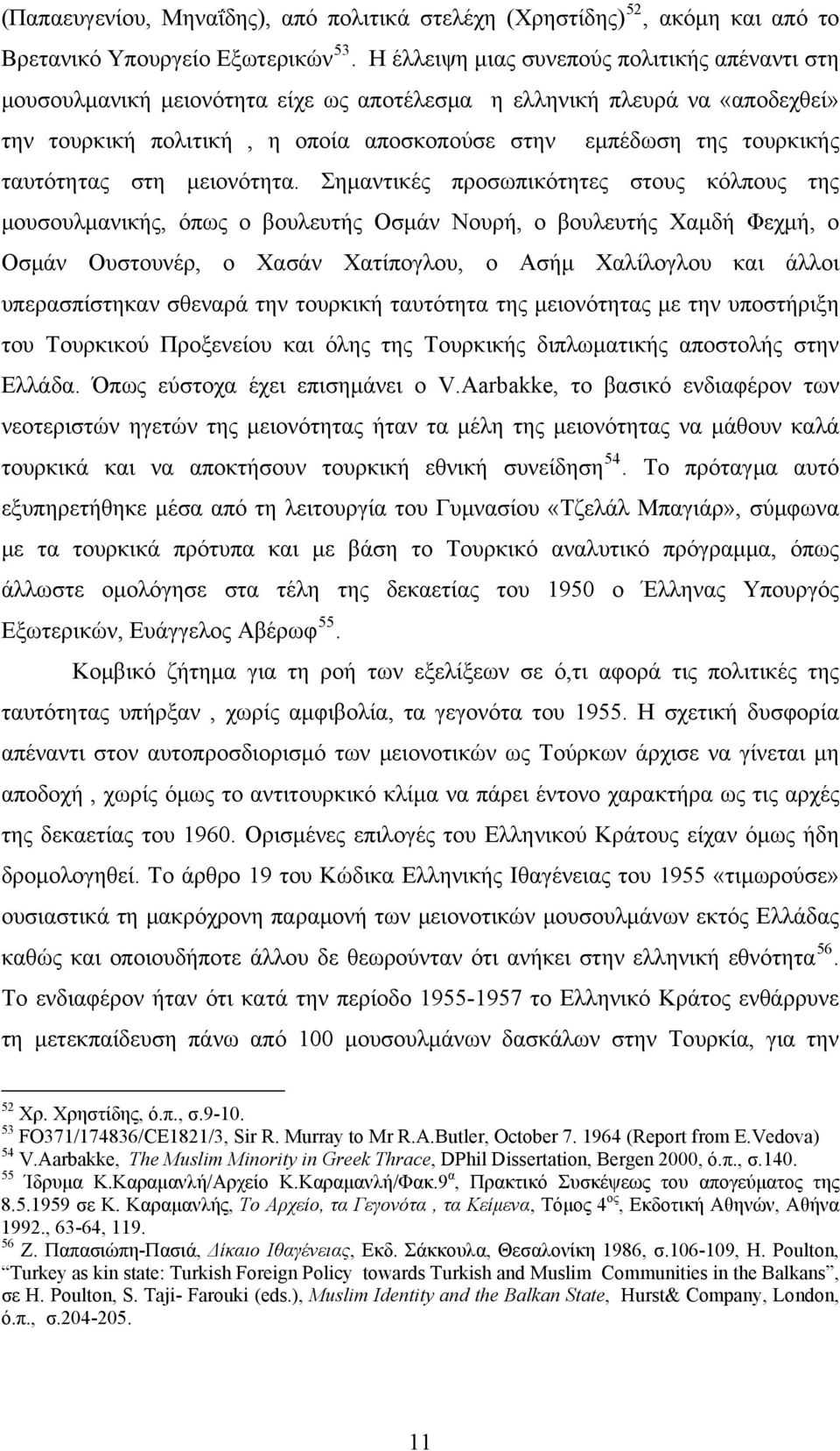 ταυτότητας στη μειονότητα.
