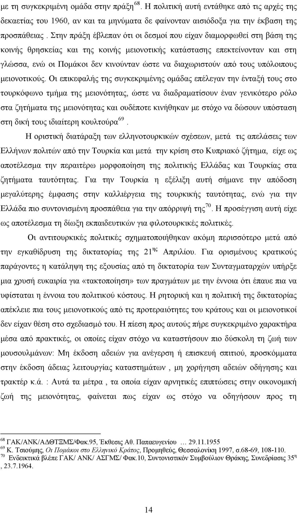 διαχωριστούν από τους υπόλοιπους μειονοτικούς.