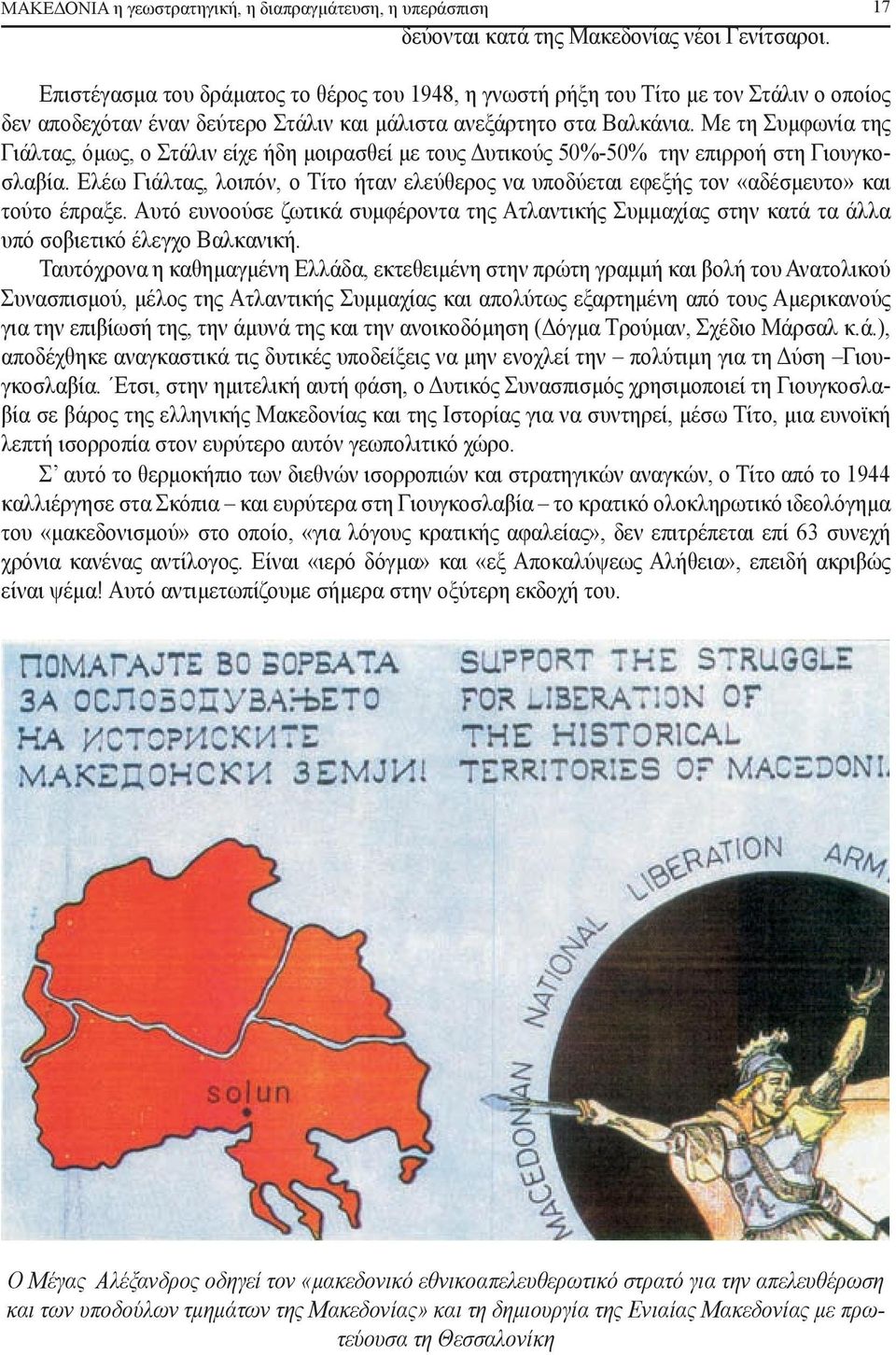 Με τη Συμφωνία της Γιάλτας, όμως, ο Στάλιν είχε ήδη μοιρασθεί με τους Δυτικούς 50%-50% την επιρροή στη Γιουγκοσλαβία.