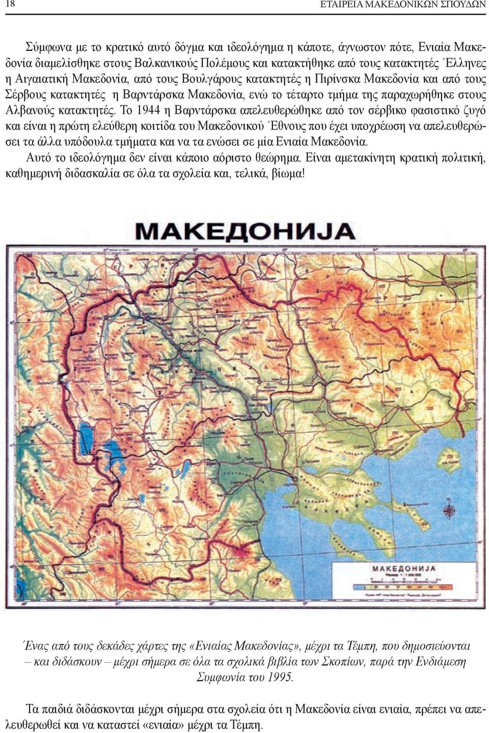 κατακτητές.