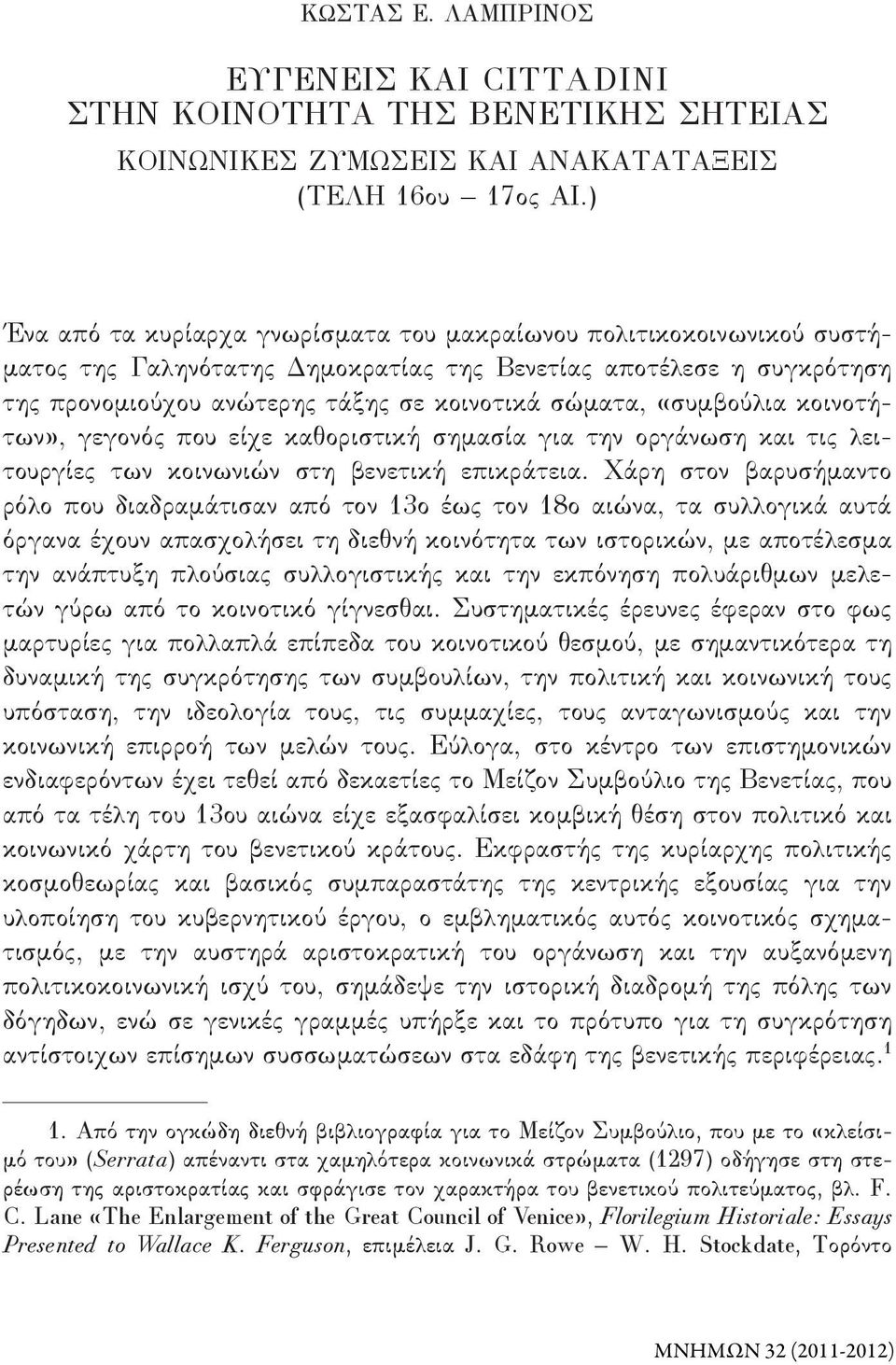 «συμβούλια κοινοτήτων», γεγονός που είχε καθοριστική σημασία για την οργάνωση και τις λειτουρ γίες των κοινωνιών στη βενετική επικράτεια.
