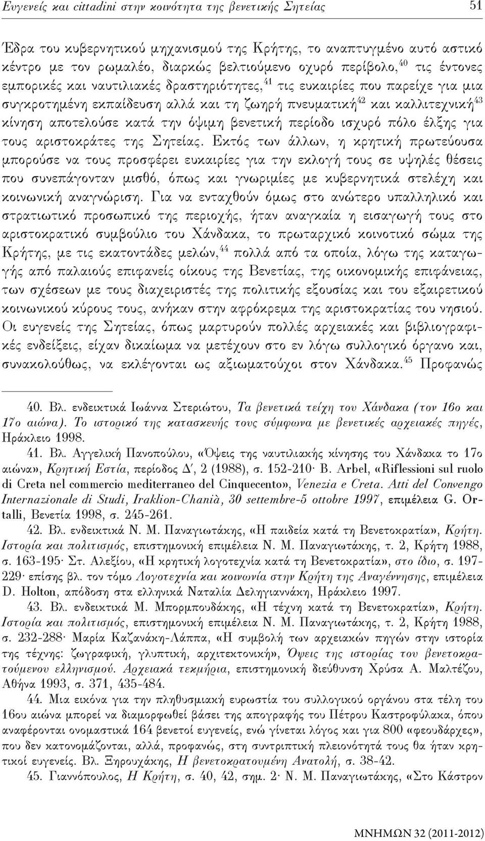 βενετική περίοδο ισχυρό πόλο έλξης για τους αριστοκράτες της Σητείας.