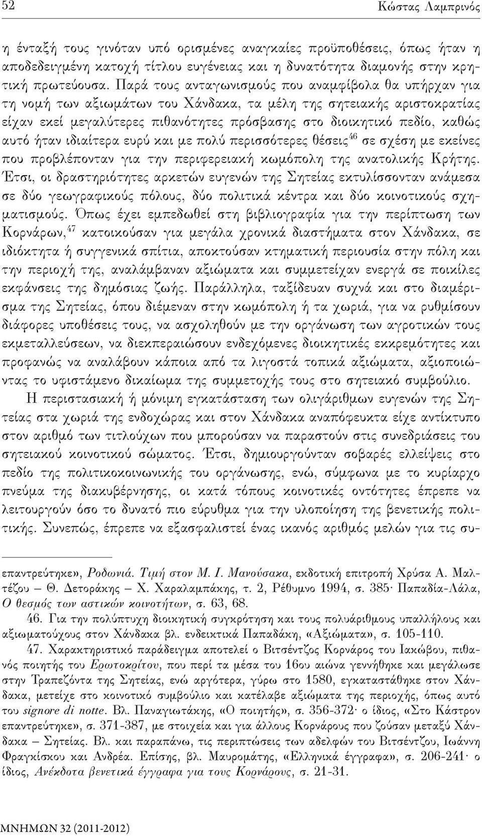 αυτό ήταν ιδιαίτερα ευρύ και με πολύ περισσότερες θέσεις 46 σε σχέση με εκείνες που προβλέπονταν για την περιφερειακή κωμόπολη της ανατολικής Κρήτης.