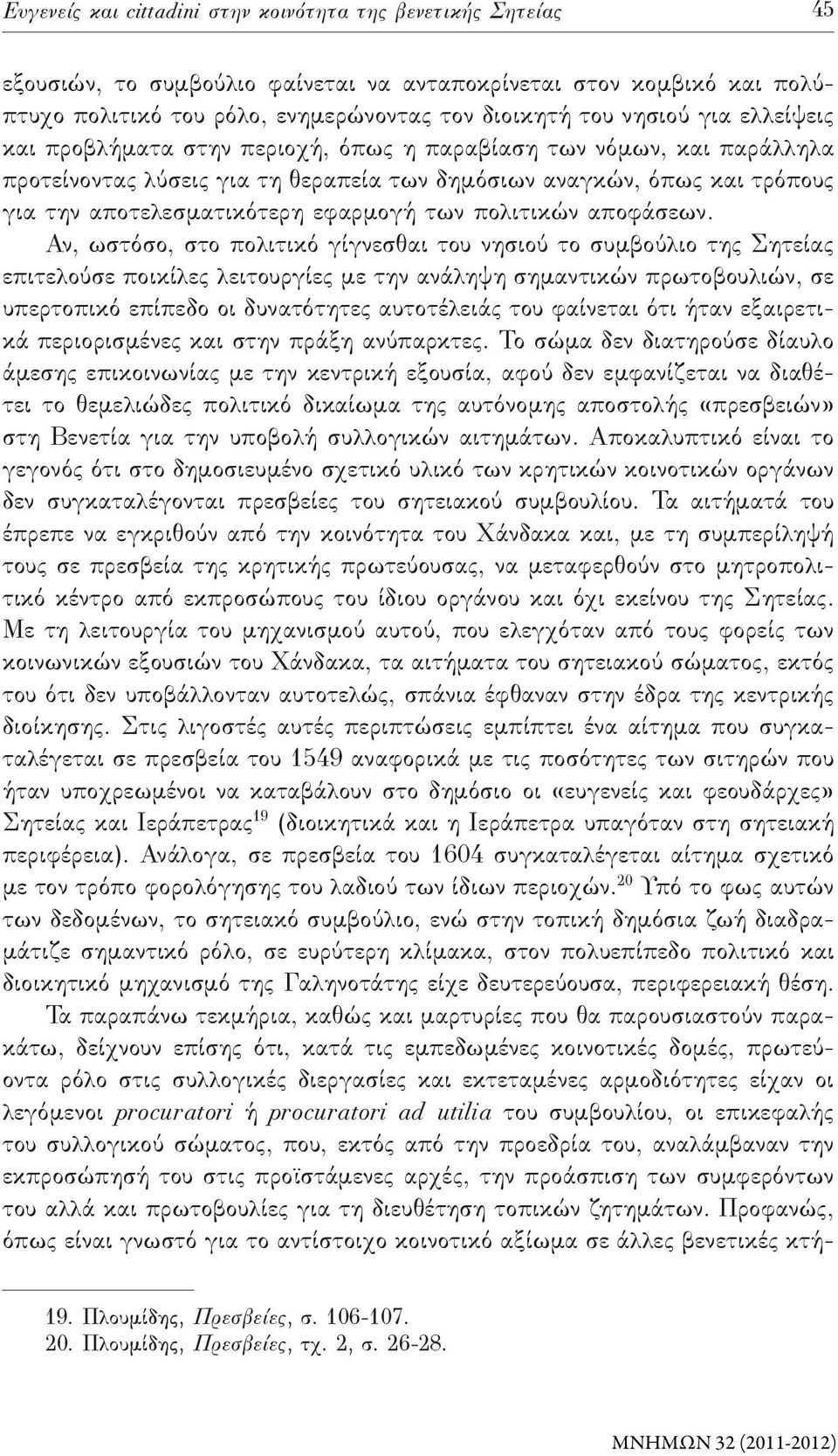 πολιτικών αποφάσεων.