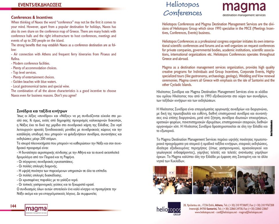 There are many hotels with conference halls and the right infrastructure to host conferences, meetings and events of up to 200 people on the island.