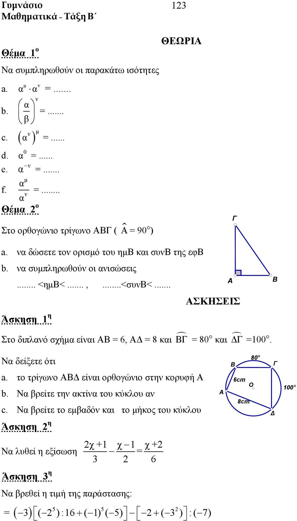 .. A B Στο διπλαό σχήμα είαι ΑΒ = 6, ΑΔ = 8 και Β = 80 και Δ =100. Να δείξετε ότι a. το τρίγωο ΑΒΔ είαι ορθογώιο στη κορυφή Α b.