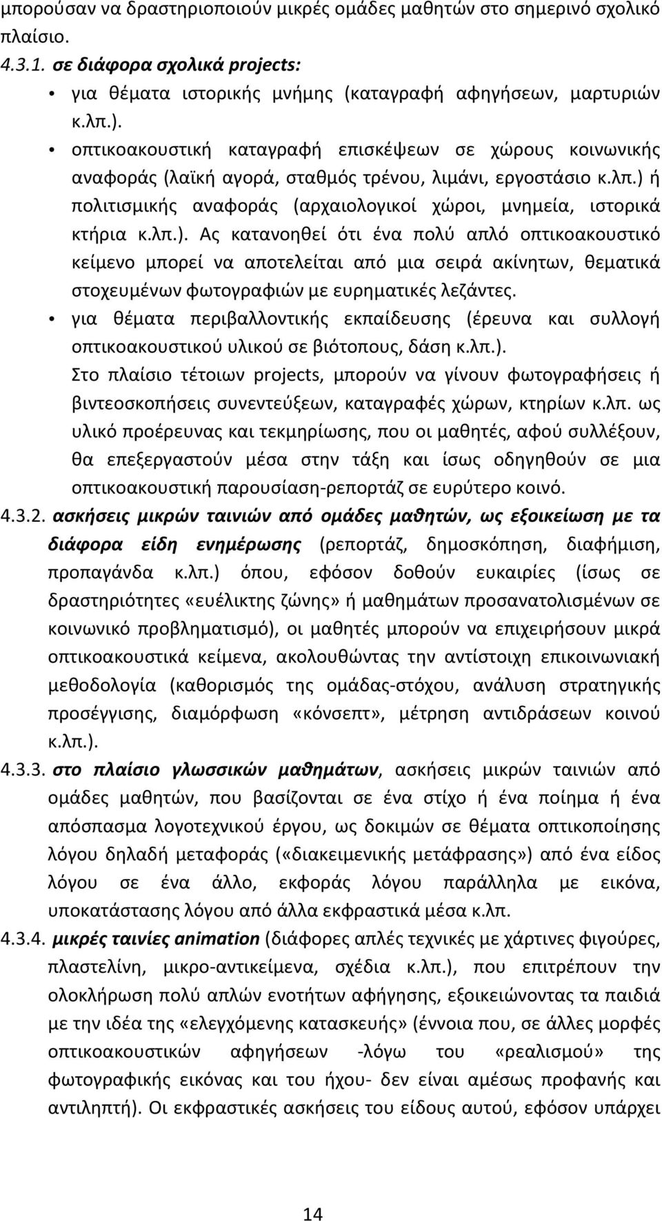 ή πολιτισμικής αναφοράς (αρχαιολογικοί χώροι, μνημεία, ιστορικά κτήρια κ.λπ.).