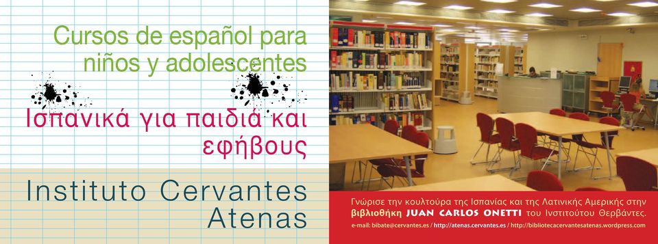 Αμερικής στην βιβλιοθήκη Juan Carlos Onetti του Ινστιτούτου Θερβάντες.
